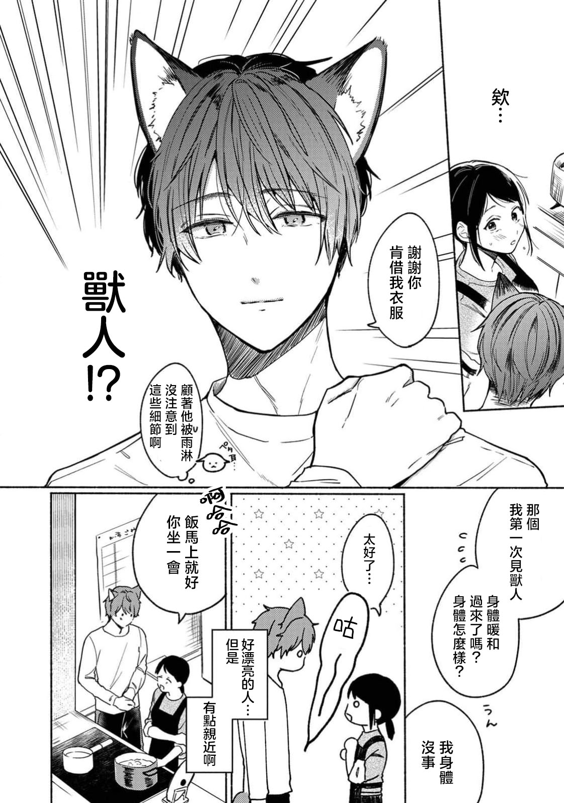 Rainy Day Doggy - Page 7