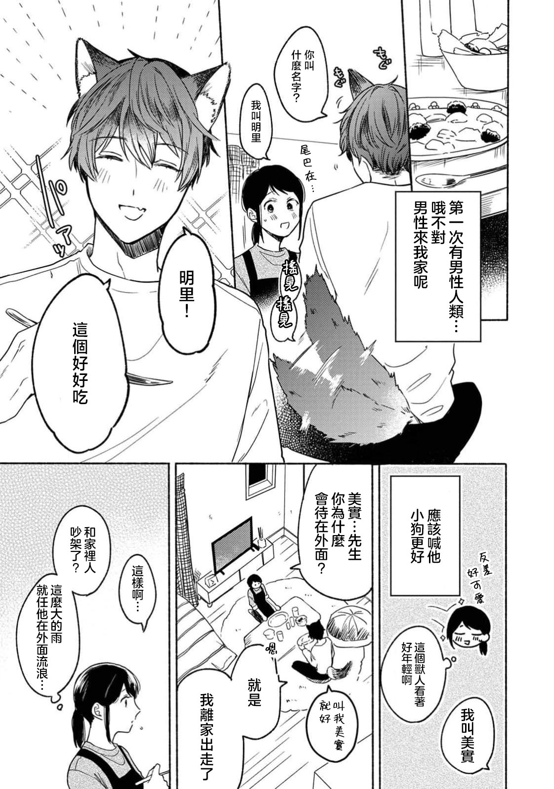 Rainy Day Doggy - Page 8