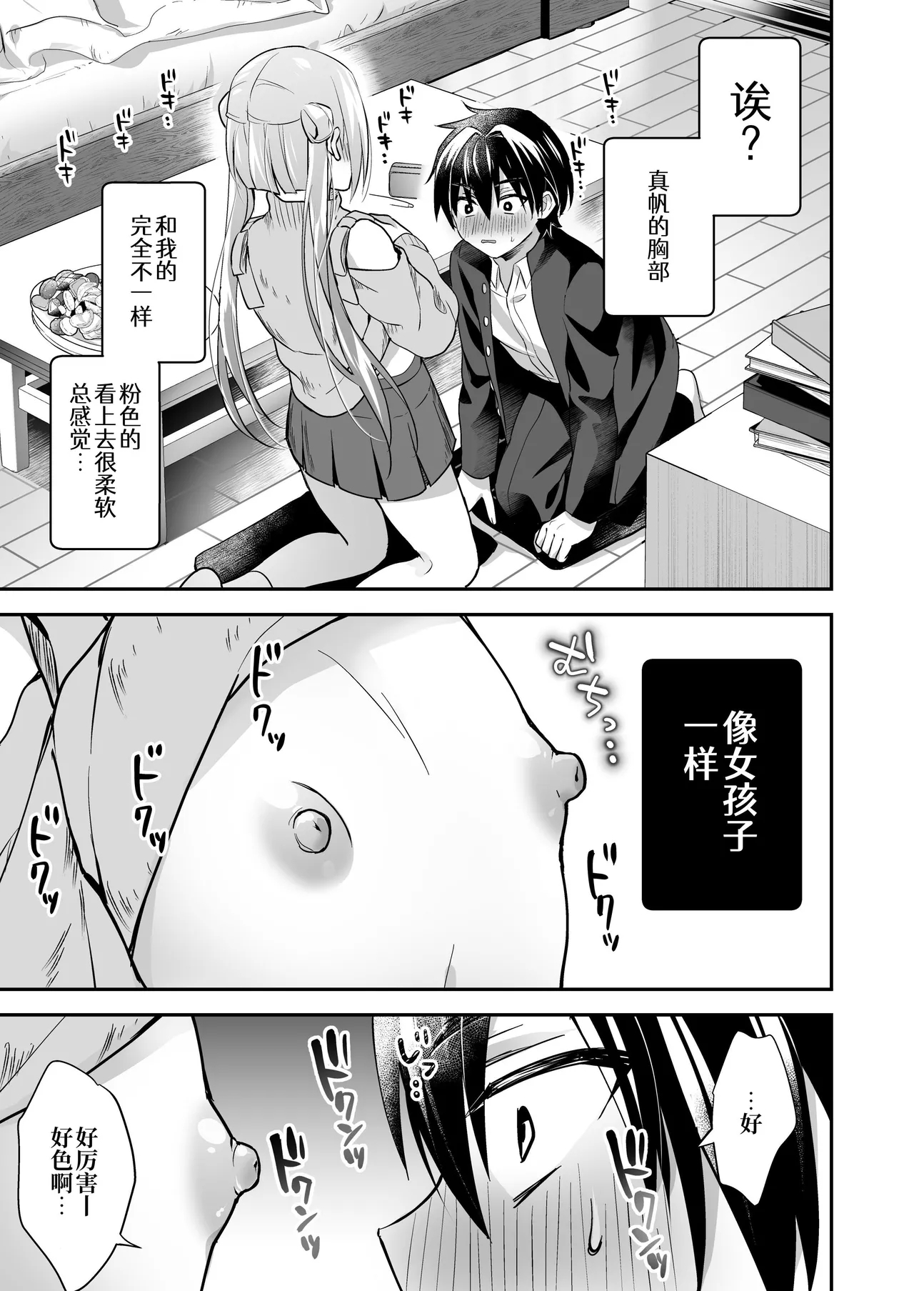 Sutte! Sawatte! Mahoro-kun - Page 13