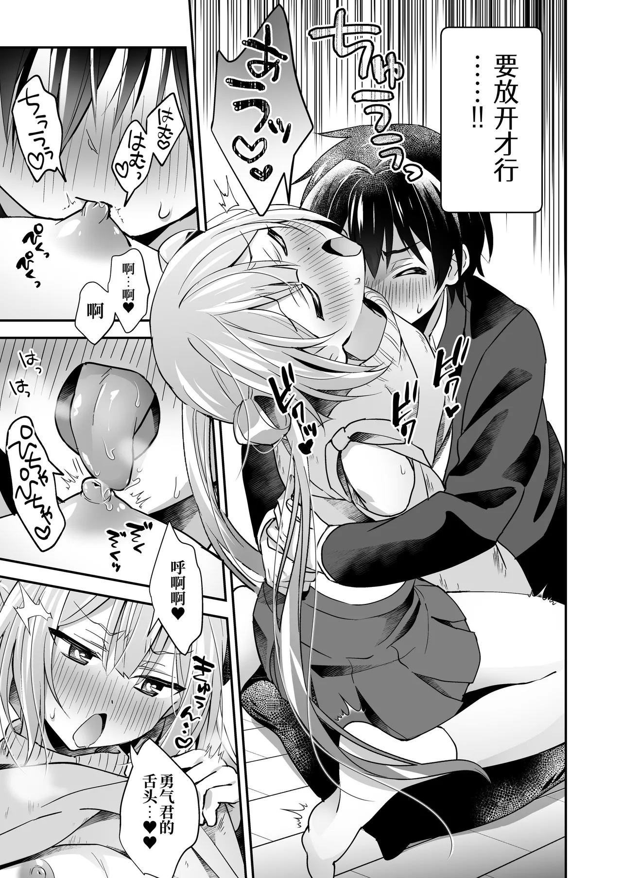 Sutte! Sawatte! Mahoro-kun - Page 15