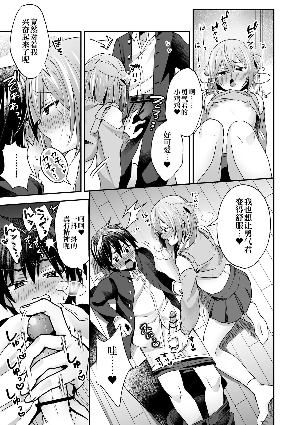 Sutte! Sawatte! Mahoro-kun - Page 19