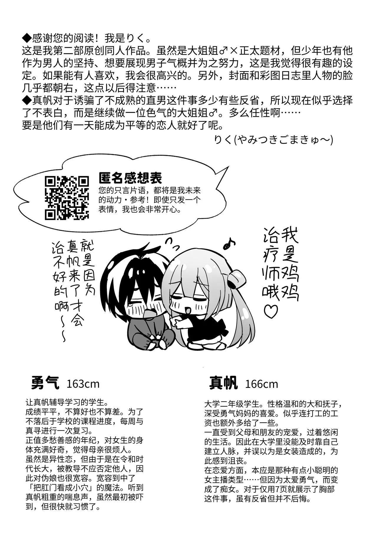 Sutte! Sawatte! Mahoro-kun - Page 43