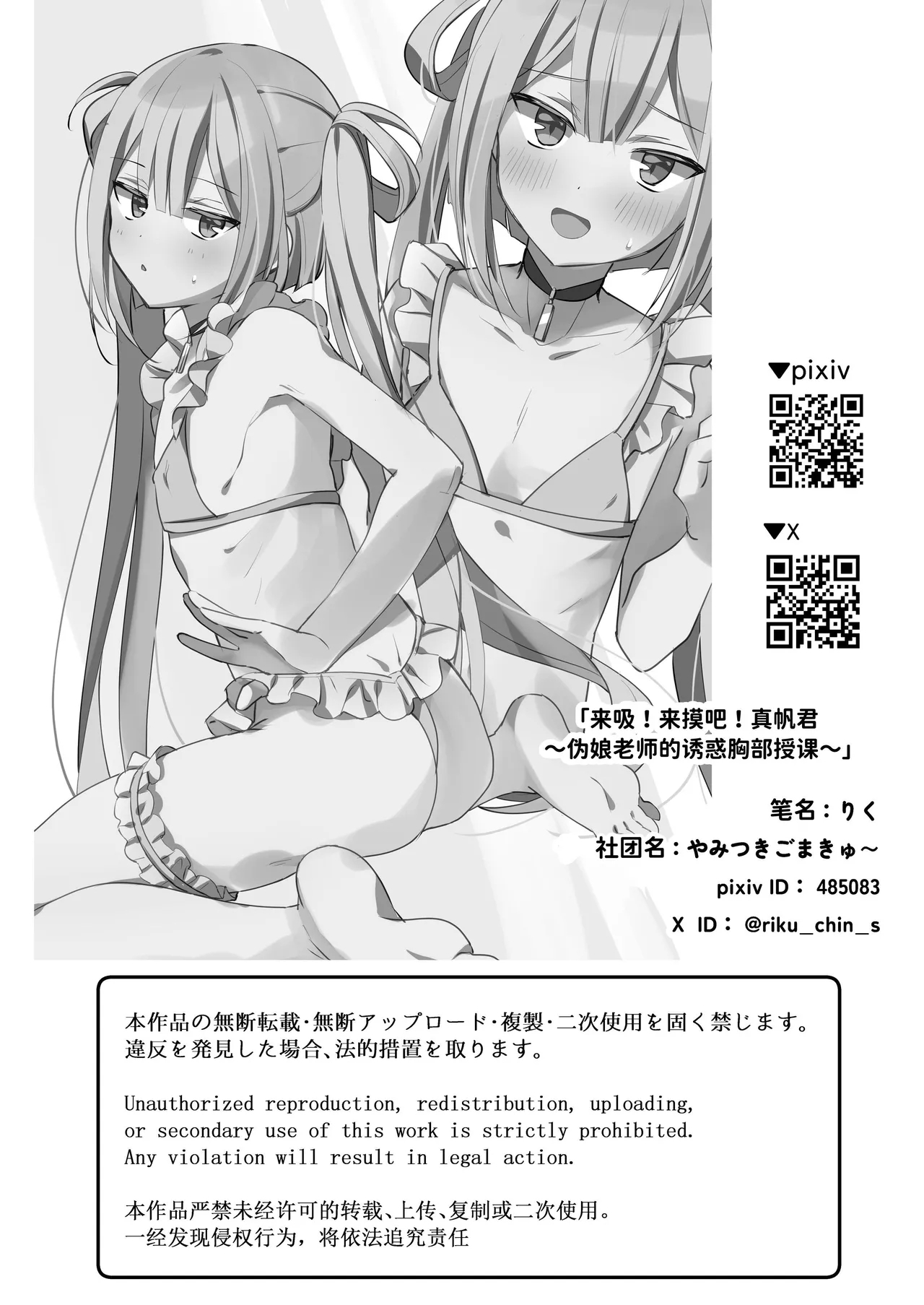 Sutte! Sawatte! Mahoro-kun - Page 44