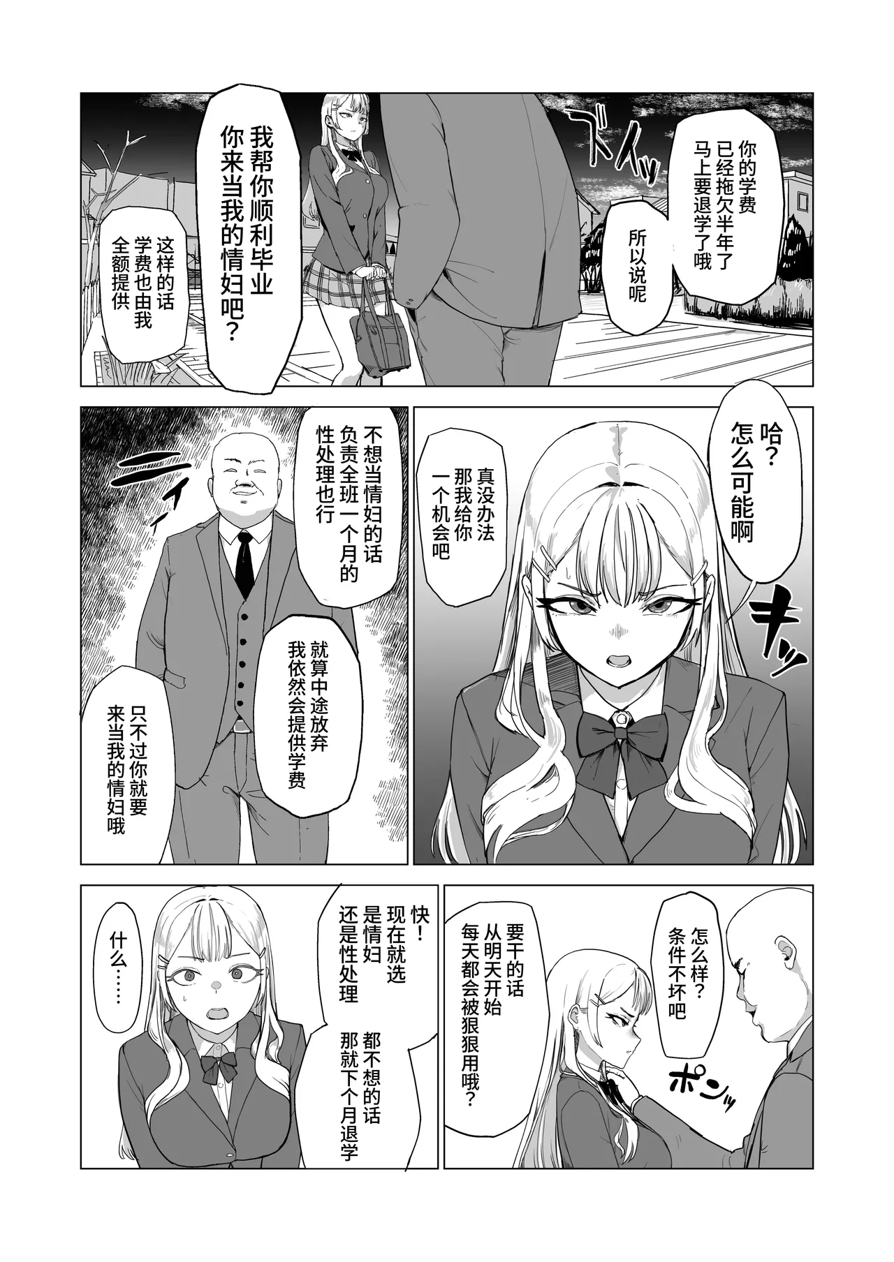 ひと月クラスにお仕えします - Page 4