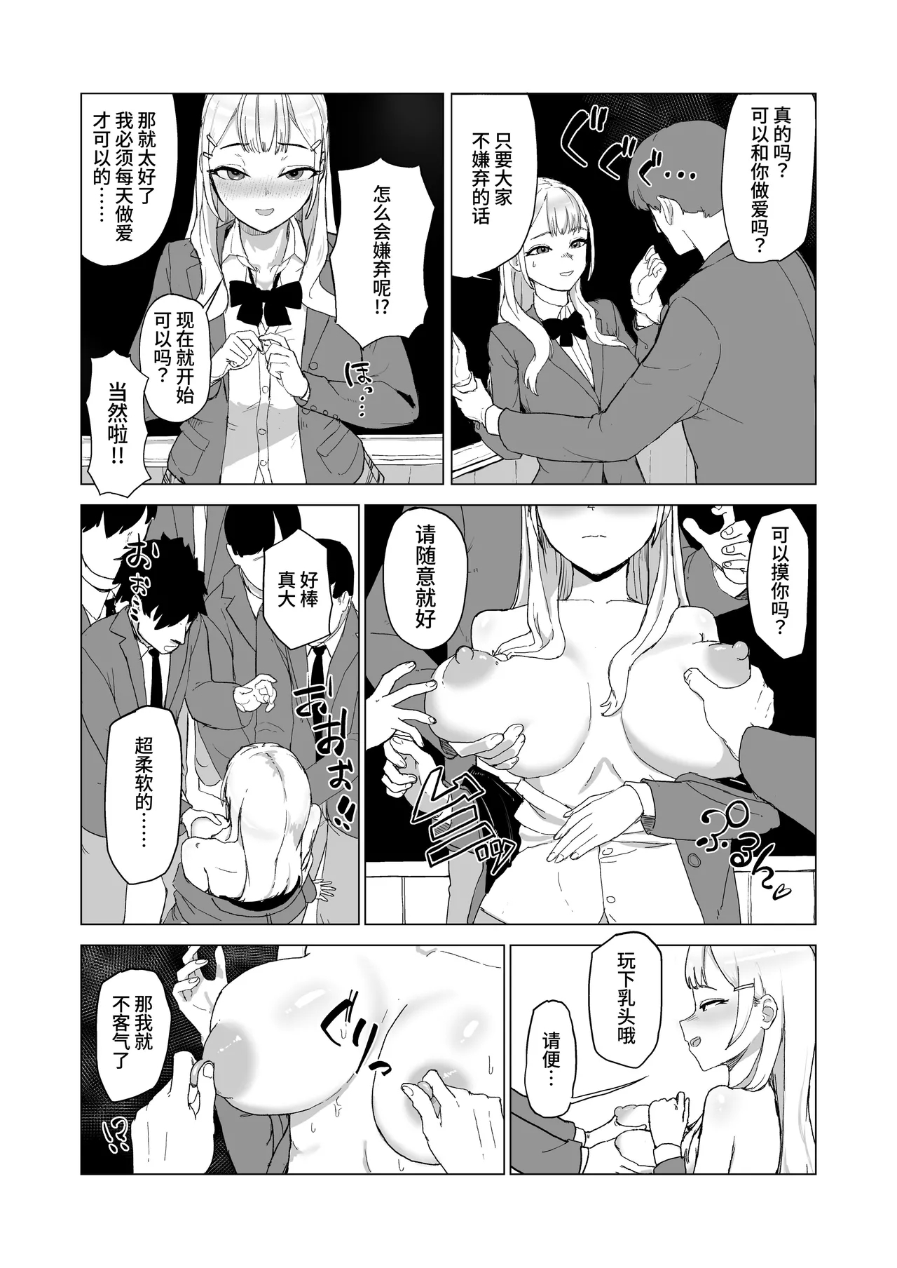 ひと月クラスにお仕えします - Page 6