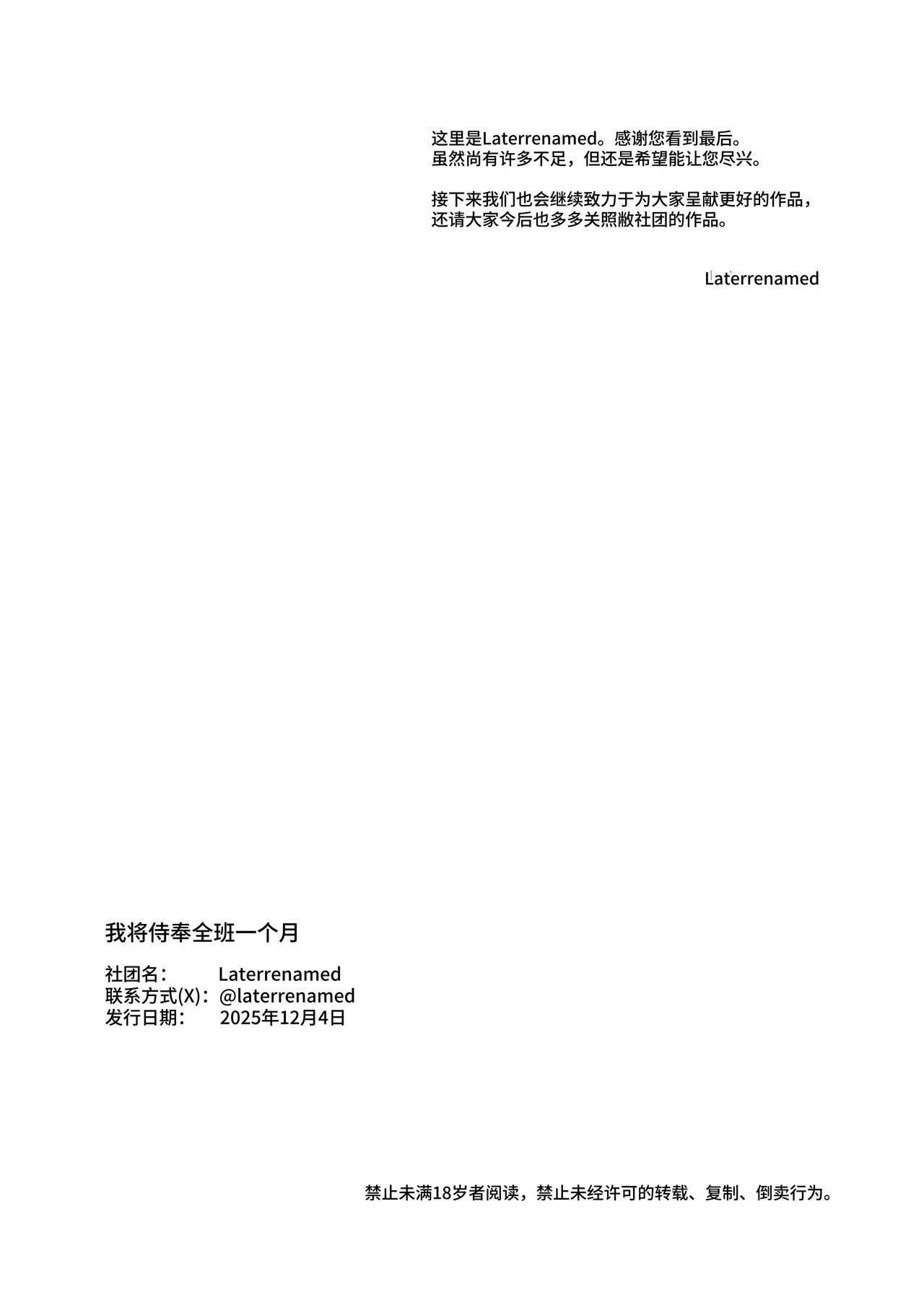 ひと月クラスにお仕えします - Page 66