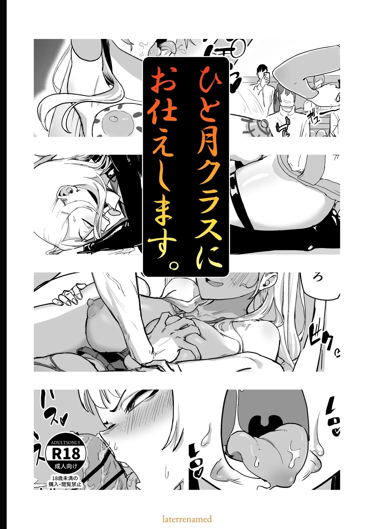 ひと月クラスにお仕えします - Page 68