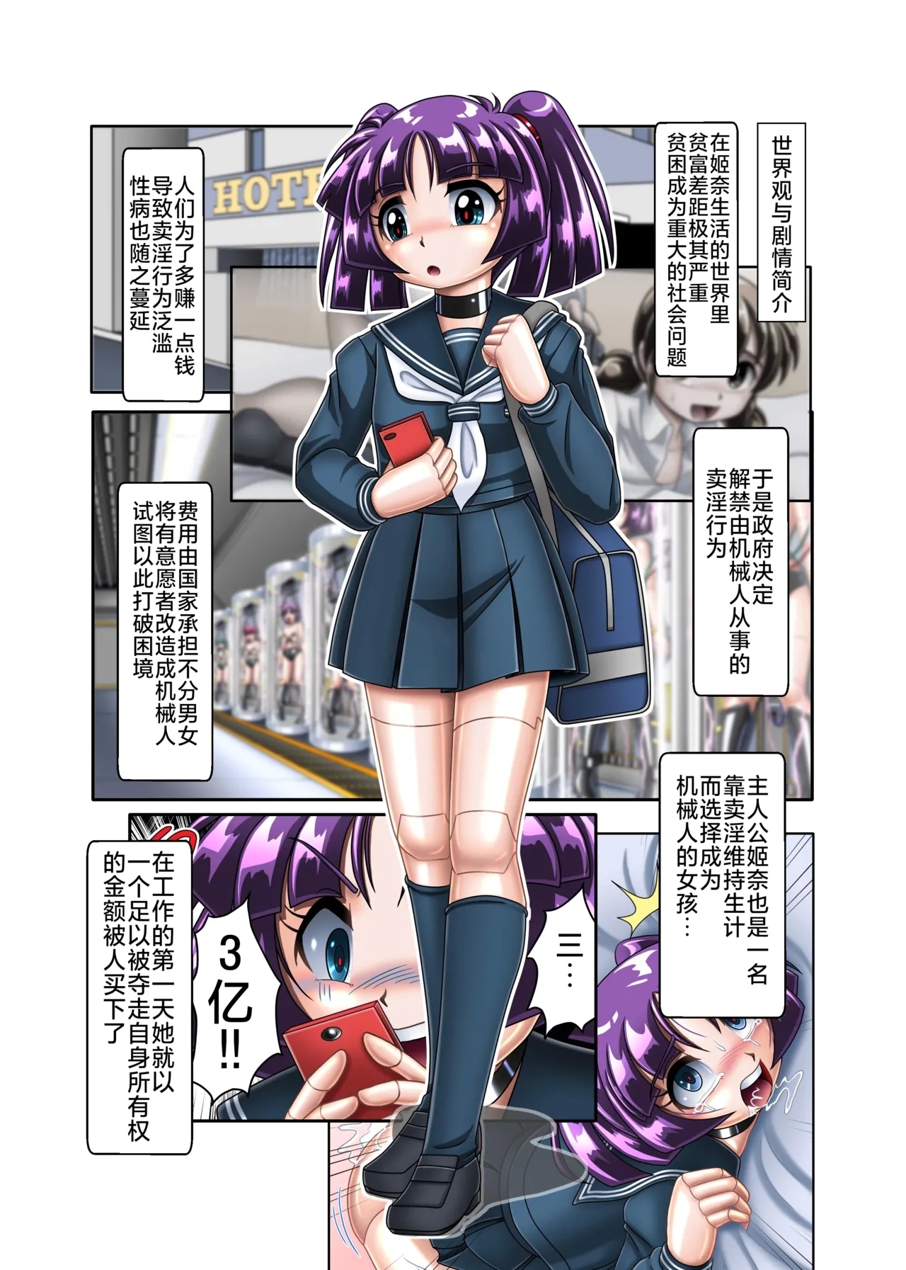 机械人姬奈【丧失肉身】 - Page 2