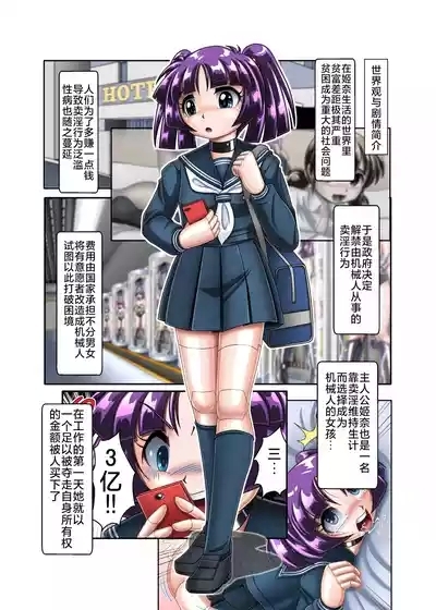 机械人姬奈【丧失肉身】 2