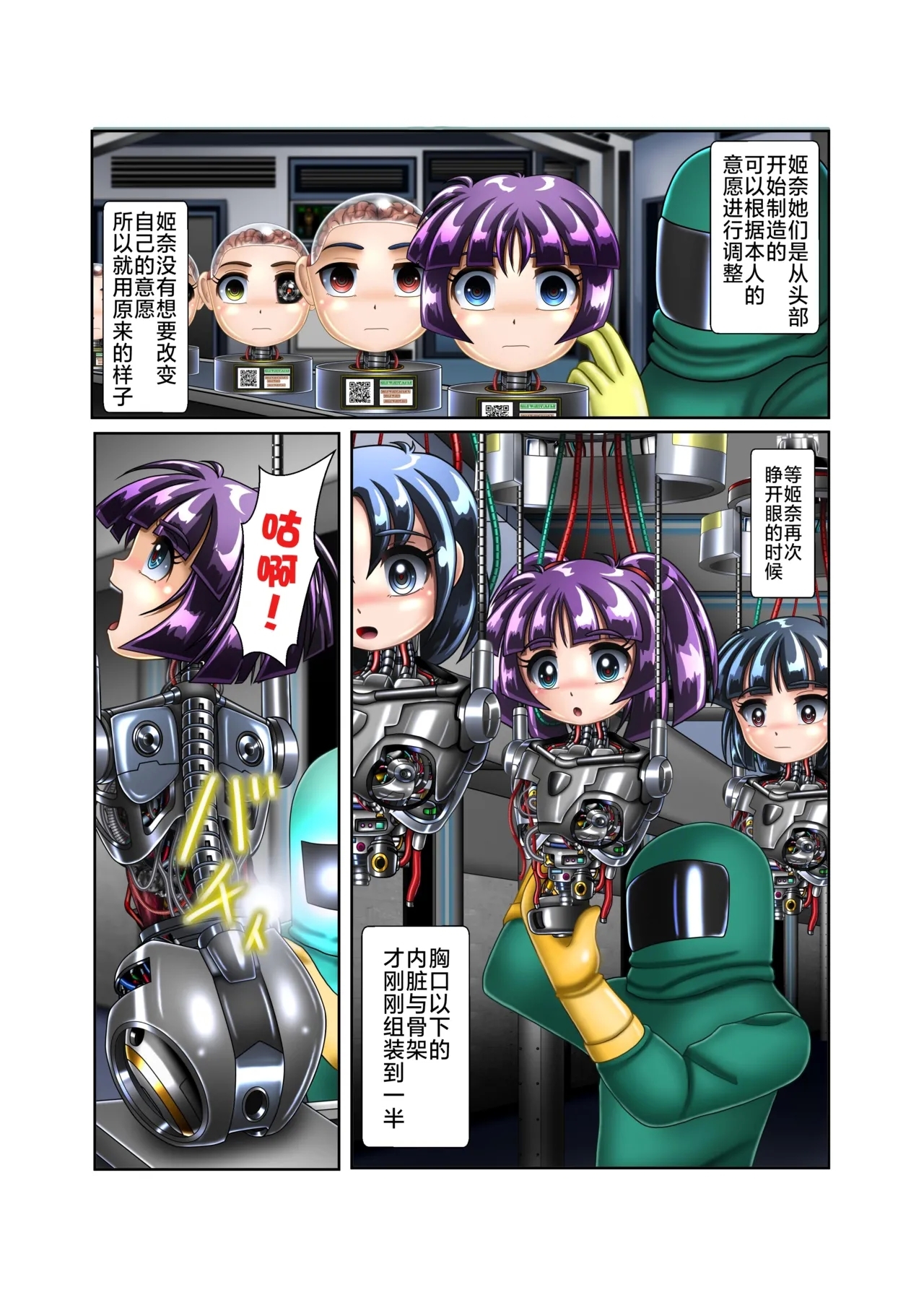 机械人姬奈【丧失肉身】 - Page 7