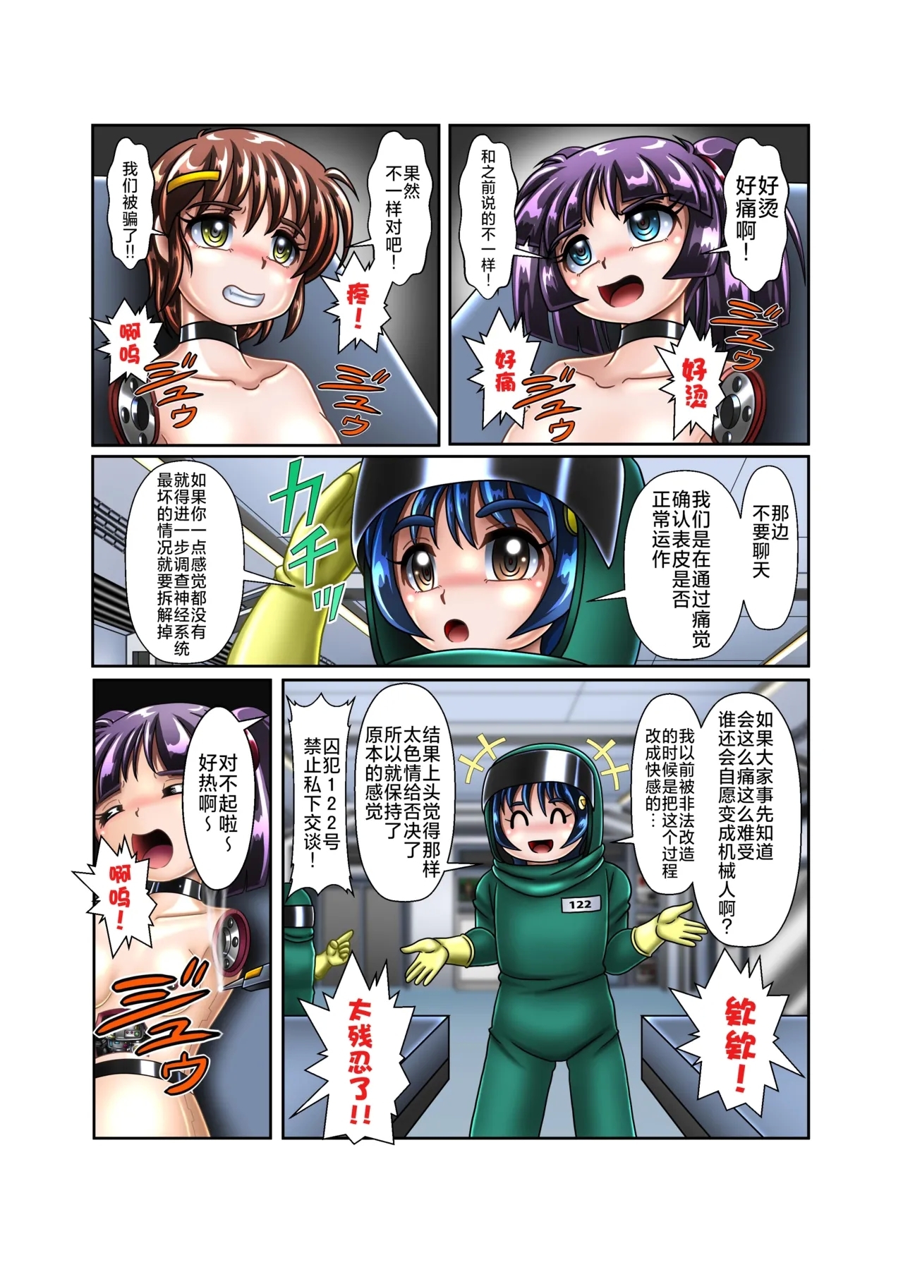 机械人姬奈【丧失肉身】 - Page 9