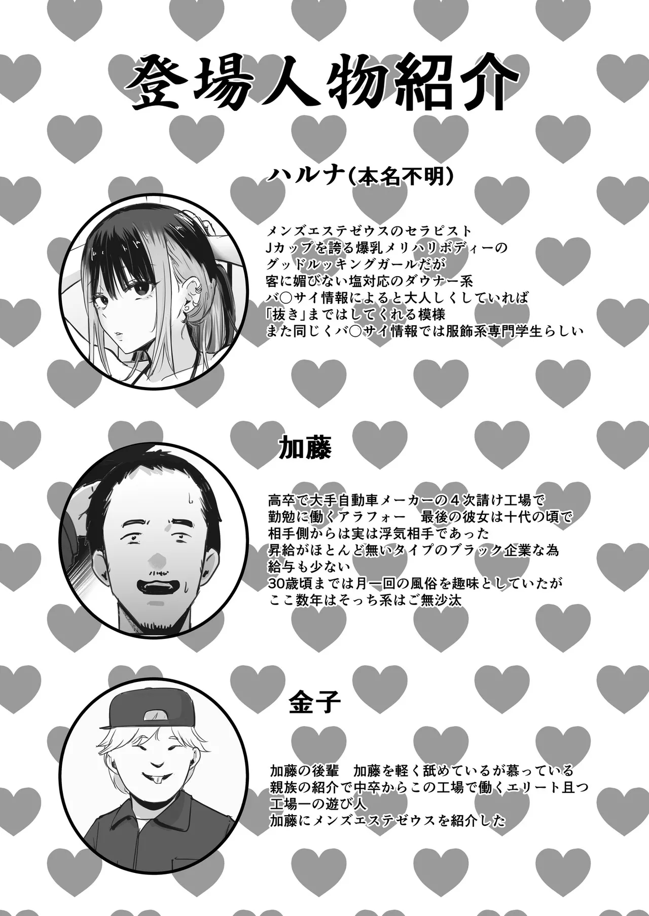 A hardworking beta male's first time at amen's spa:Getting totally drained by a gloomy-chic therapist after his playboy junior's recommendation. - Page 2