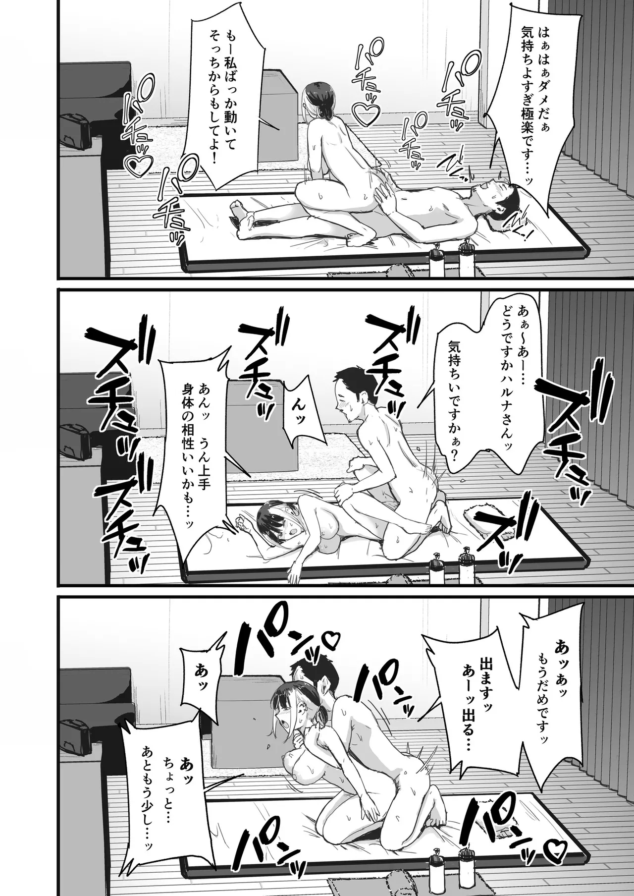 A hardworking beta male's first time at amen's spa:Getting totally drained by a gloomy-chic therapist after his playboy junior's recommendation. - Page 27