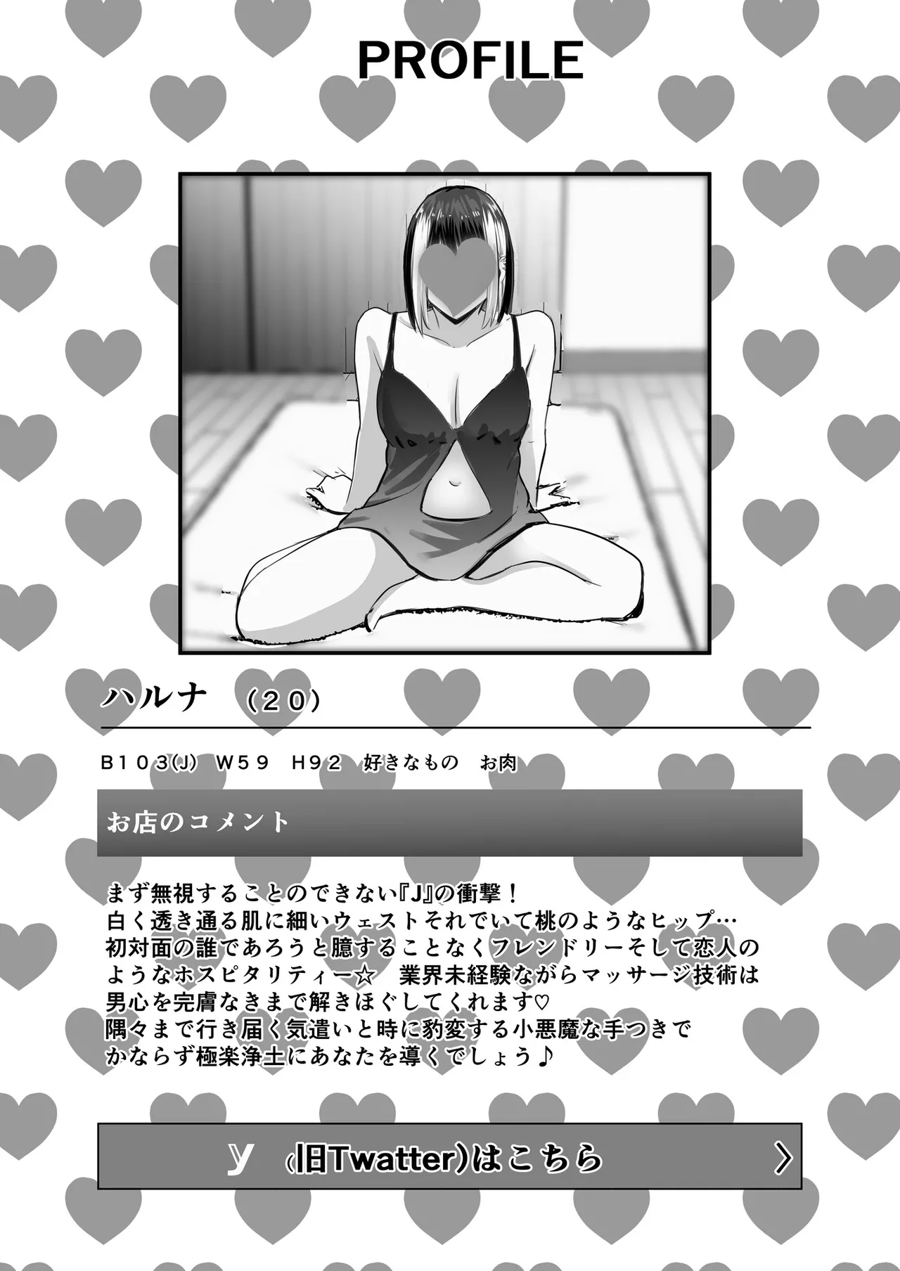 [ペニ蔵] 真面目に働く弱者おぢが遊び人の後輩に勧められた初めてのメンズエステでダウナー系セラピストに金玉カラッカラになるまで中出しできた話 - Hentaiaz.com - 3