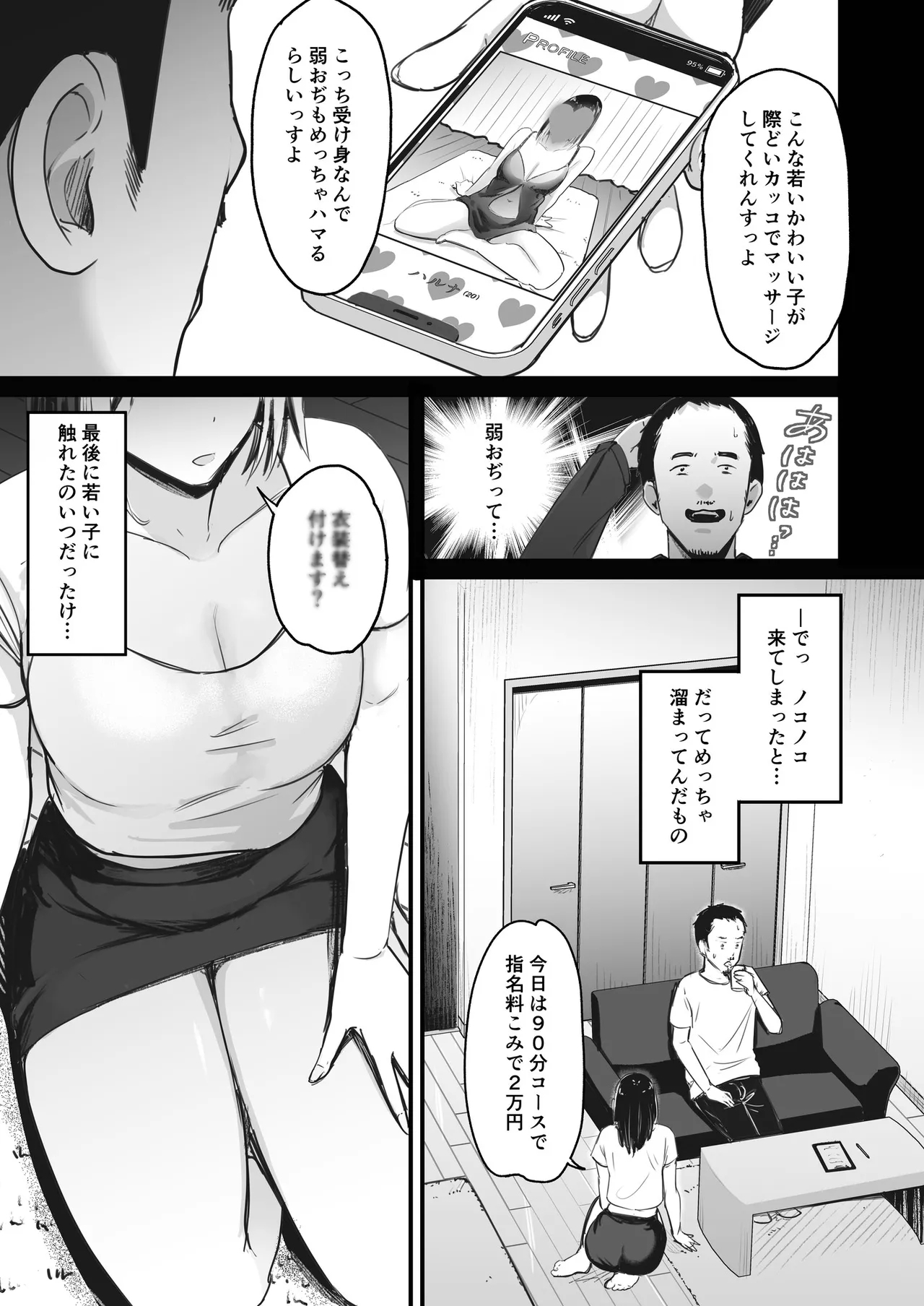 A hardworking beta male's first time at amen's spa:Getting totally drained by a gloomy-chic therapist after his playboy junior's recommendation. - Page 6