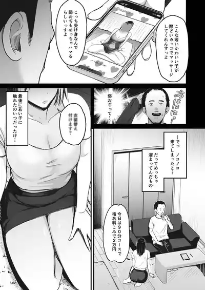 A hardworking beta male's first time at amen's spa:Getting totally drained by a gloomy-chic therapist after his playboy junior's recommendation. 6