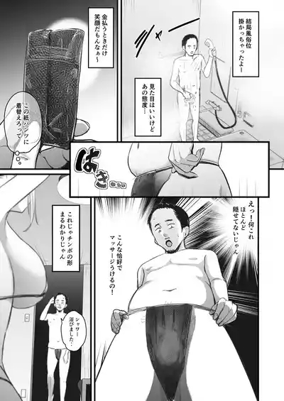 A hardworking beta male's first time at amen's spa:Getting totally drained by a gloomy-chic therapist after his playboy junior's recommendation. 8