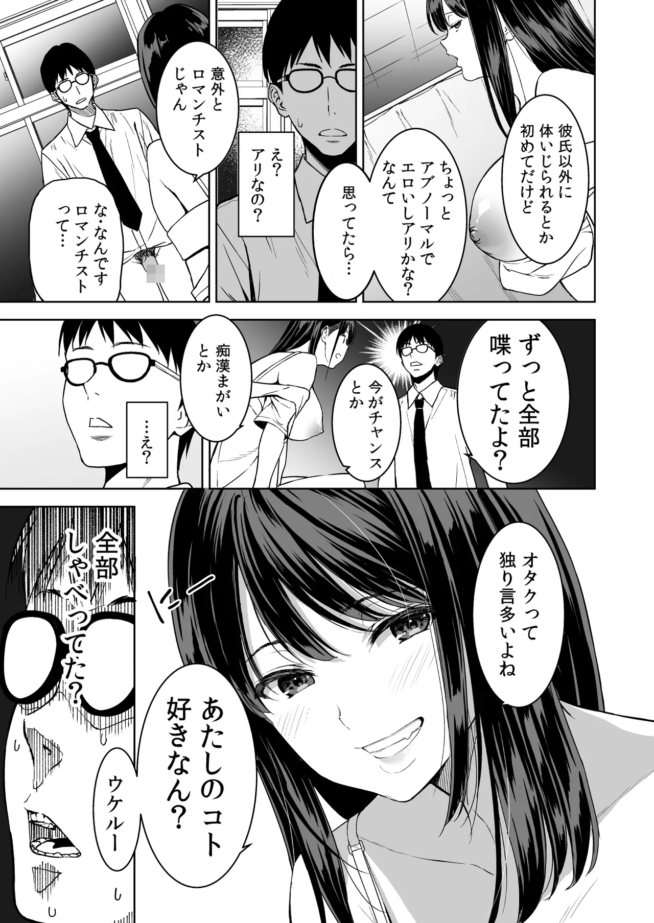 腹立つギャルと保健室で生ハメしたあの日の放課後 - Page 18