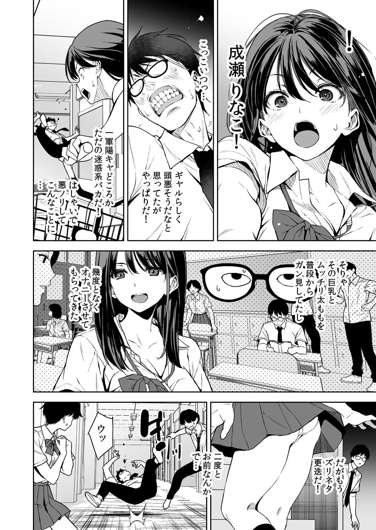 腹立つギャルと保健室で生ハメしたあの日の放課後 - Page 3
