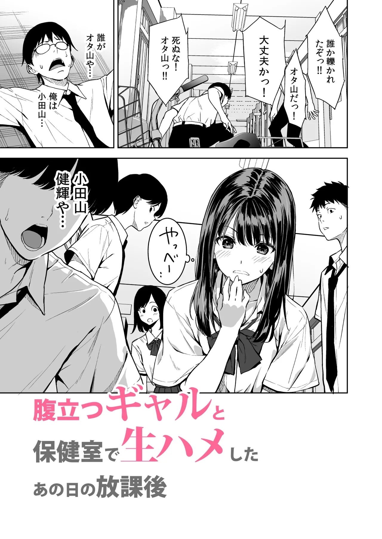 腹立つギャルと保健室で生ハメしたあの日の放課後 - Page 4