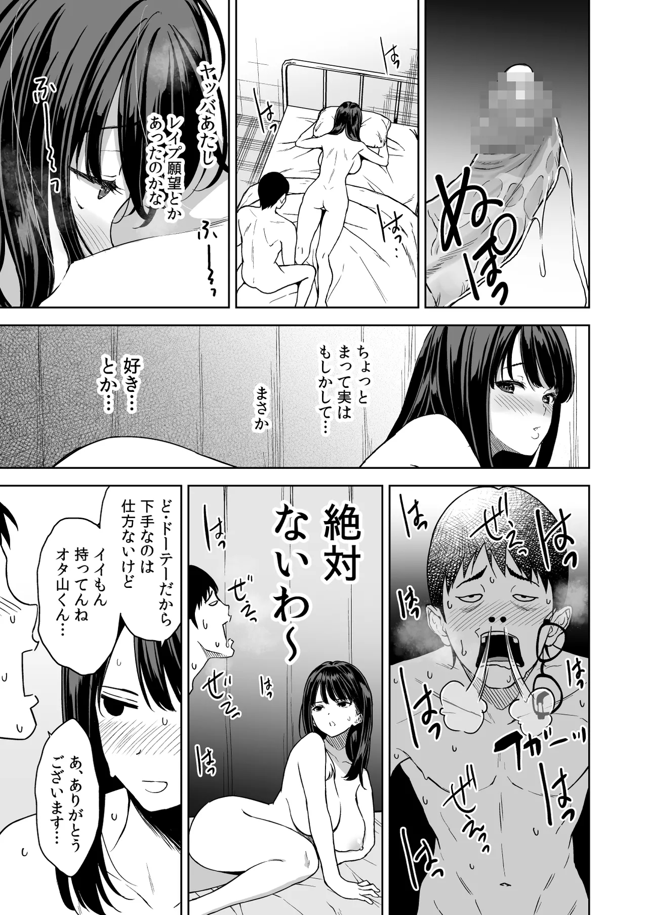 腹立つギャルと保健室で生ハメしたあの日の放課後 - Page 40
