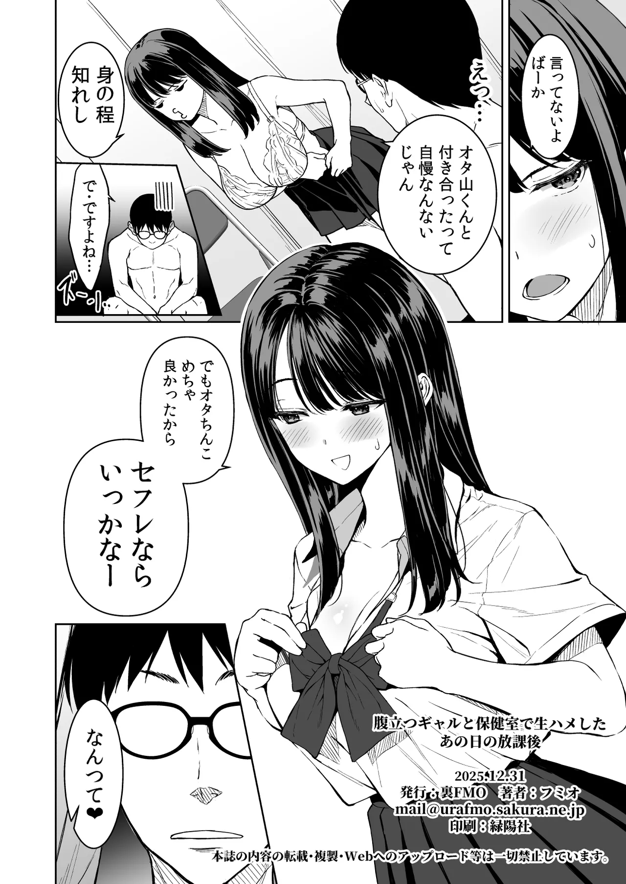 腹立つギャルと保健室で生ハメしたあの日の放課後 - Page 45