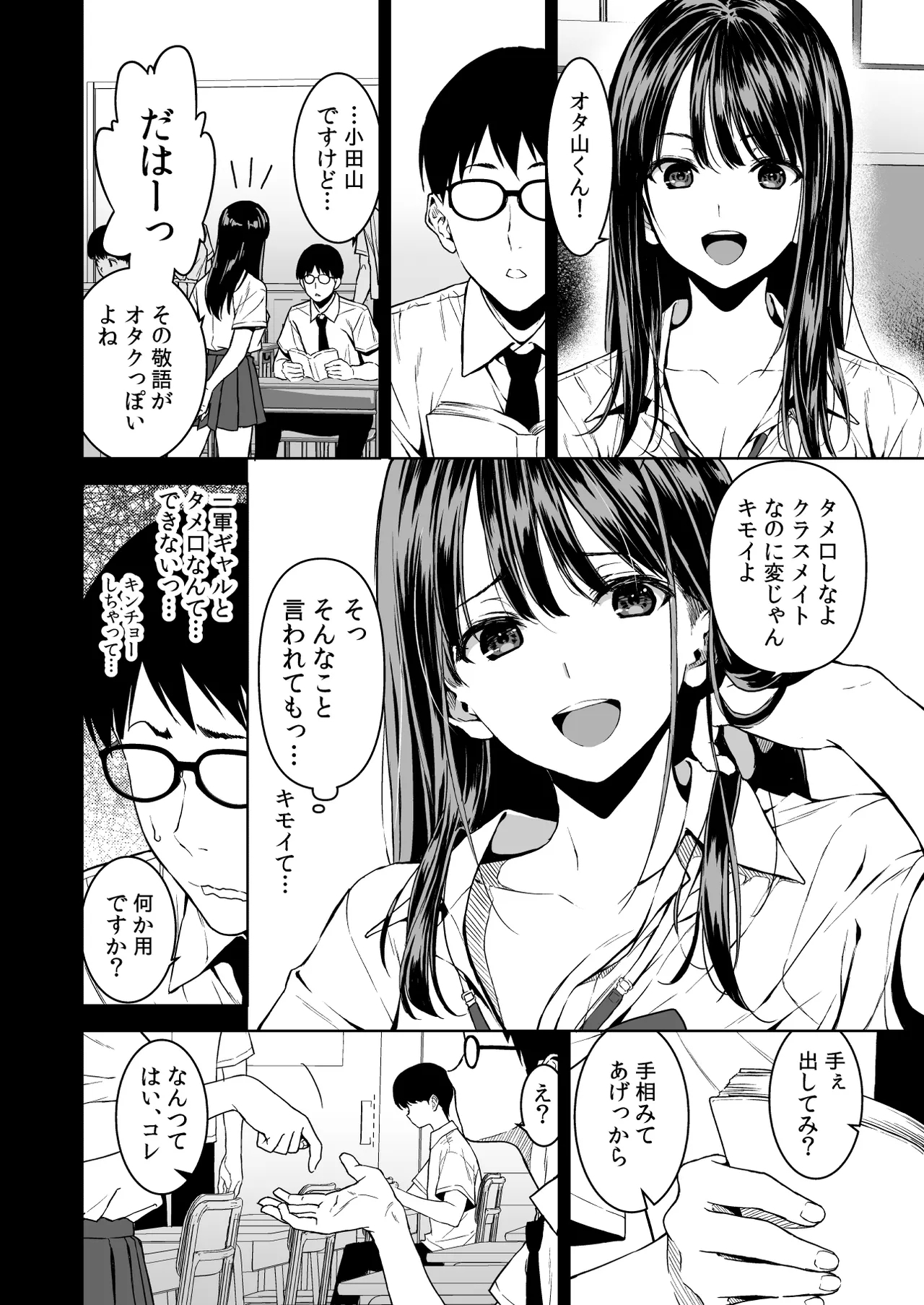 腹立つギャルと保健室で生ハメしたあの日の放課後 - Page 5