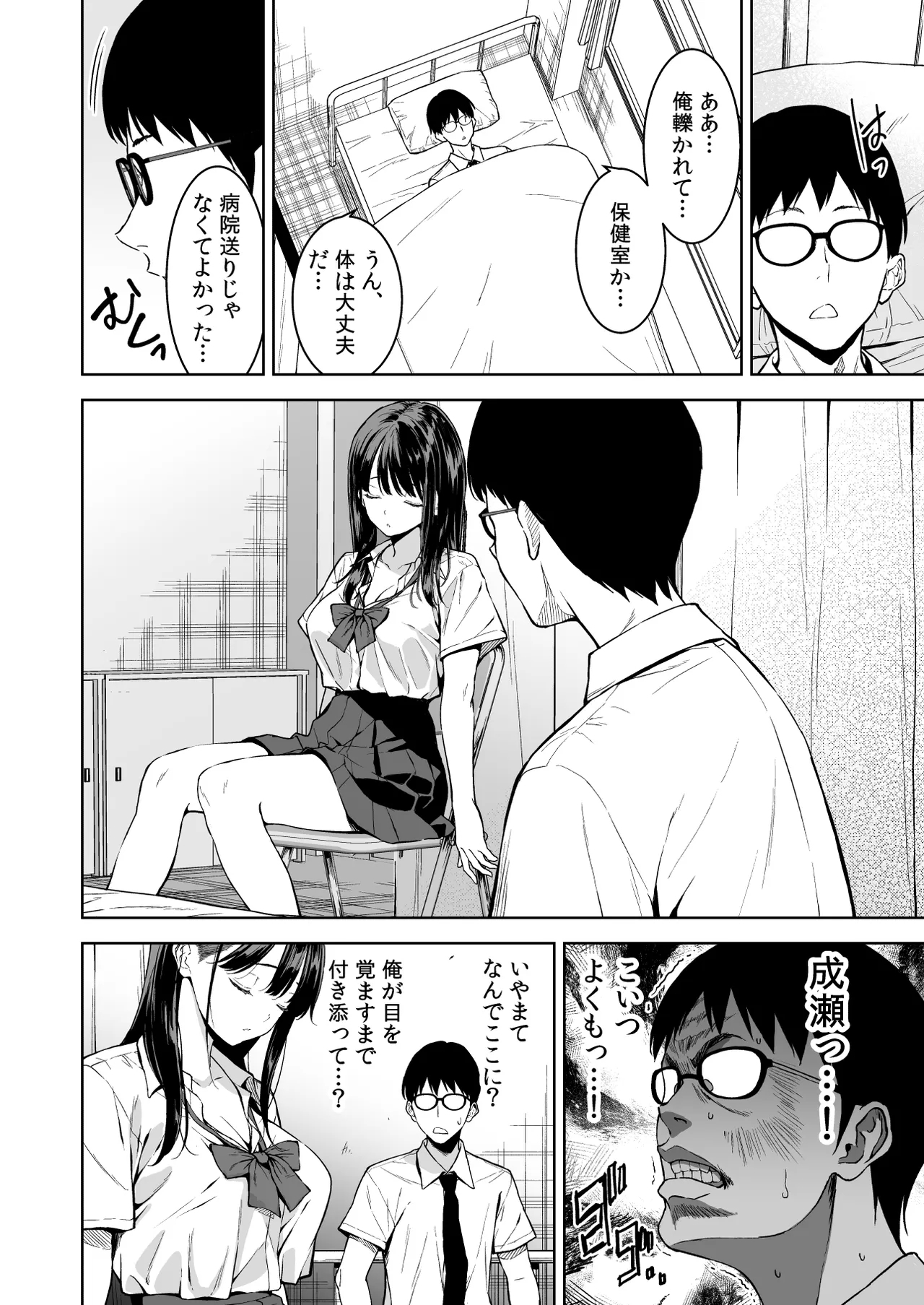 腹立つギャルと保健室で生ハメしたあの日の放課後 - Page 7