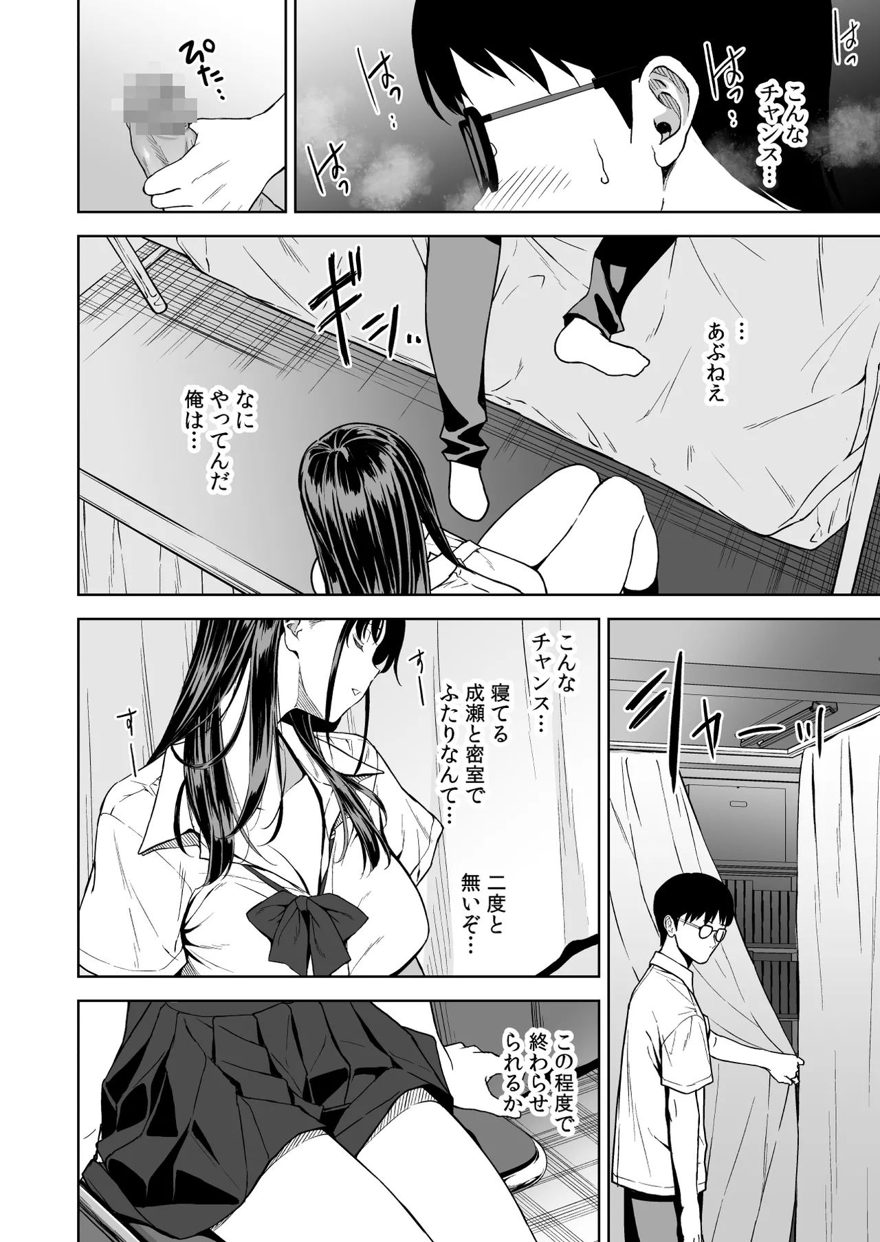 腹立つギャルと保健室で生ハメしたあの日の放課後 - Page 9