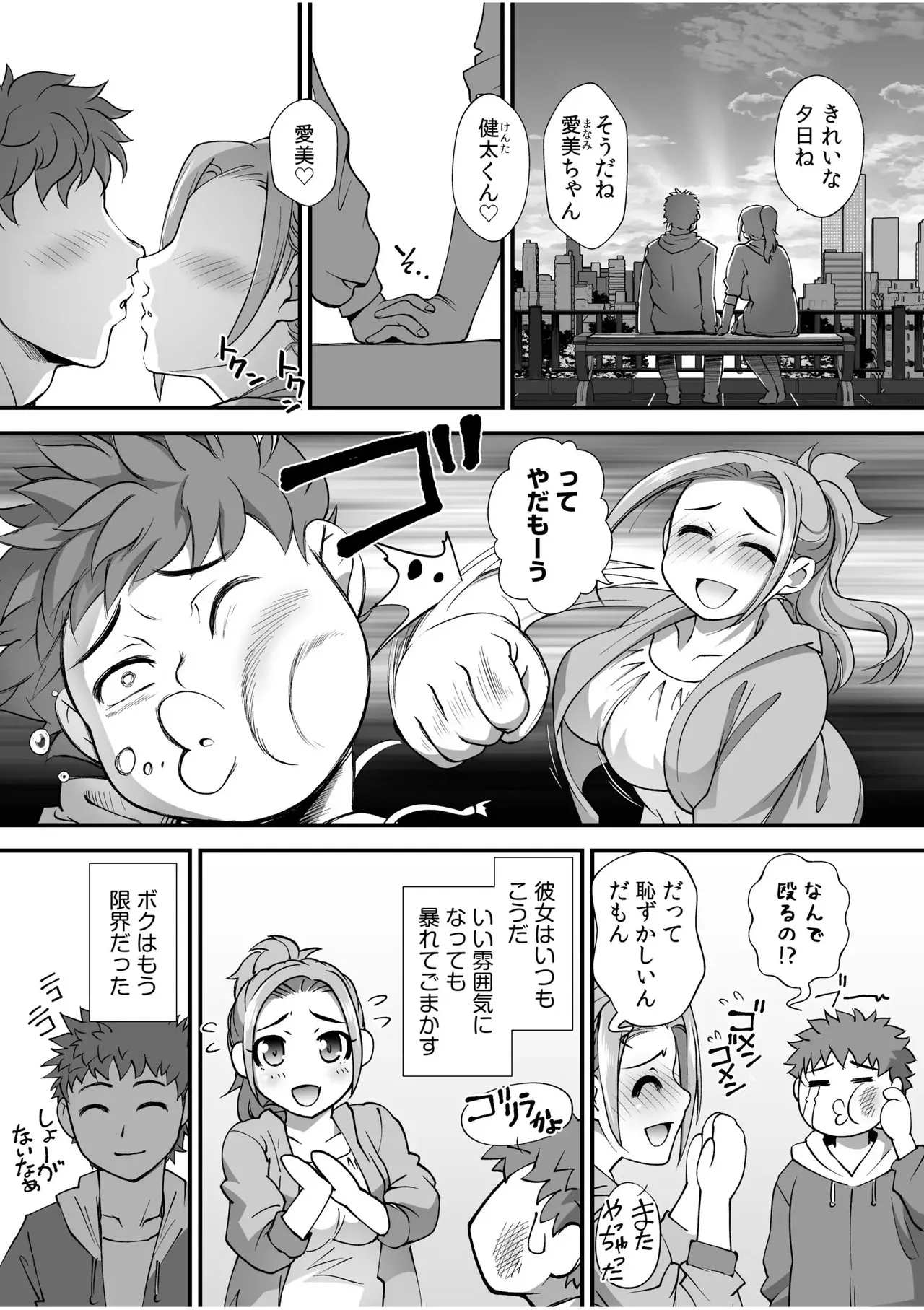 彼女を躾ける僕のやり方 1