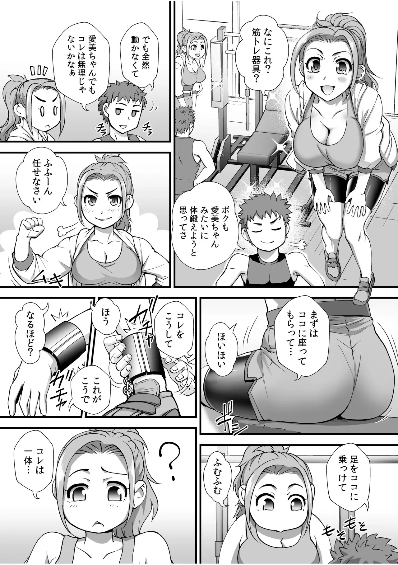 彼女を躾ける僕のやり方 2