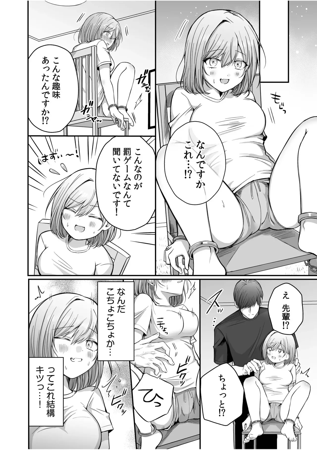 先輩からの罰ゲーム 2