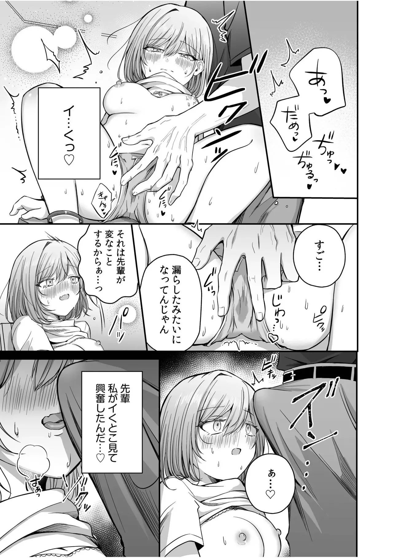 先輩からの罰ゲーム 5