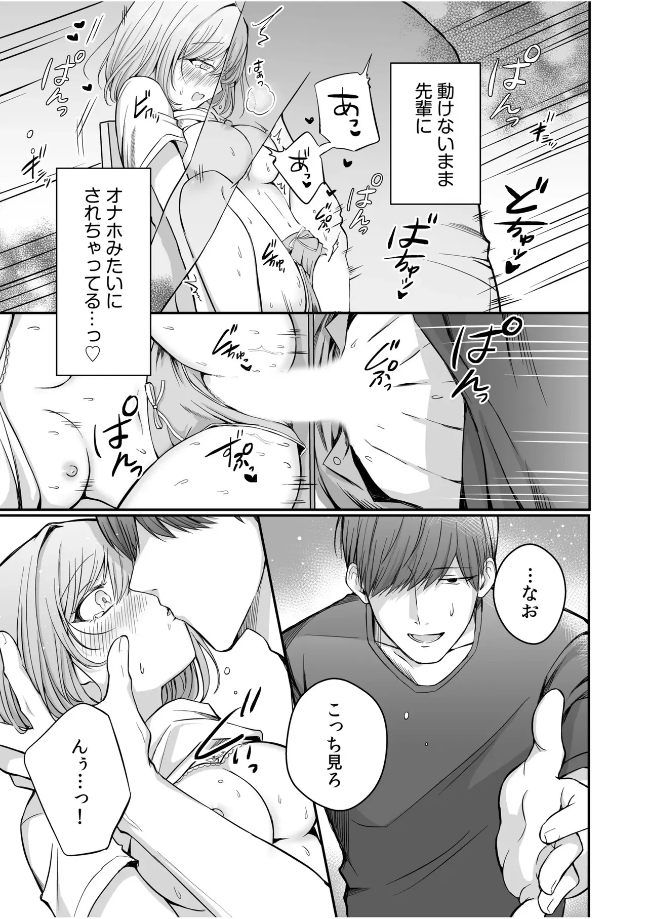 先輩からの罰ゲーム 7