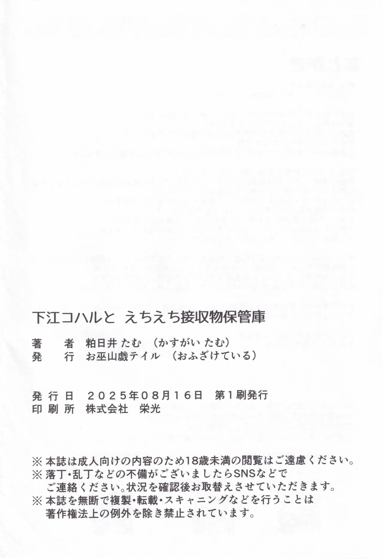 Shimoe Koharu to Echiechi♡Sessyubutsu Hokanko - Page 25