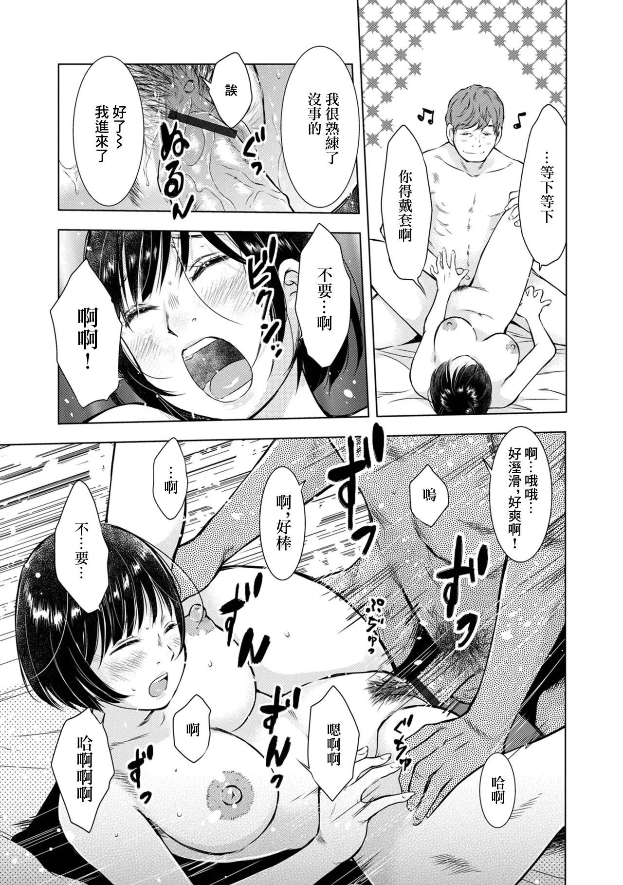 Warui Koto - Page 13