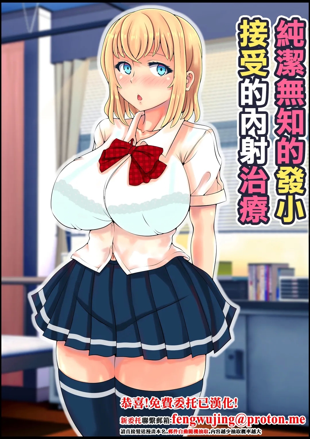 Muku Sugiru Osananajimi Bukkake Nakadashi Chiryou | 純潔無知的發小接受的內射治療 - Page 1