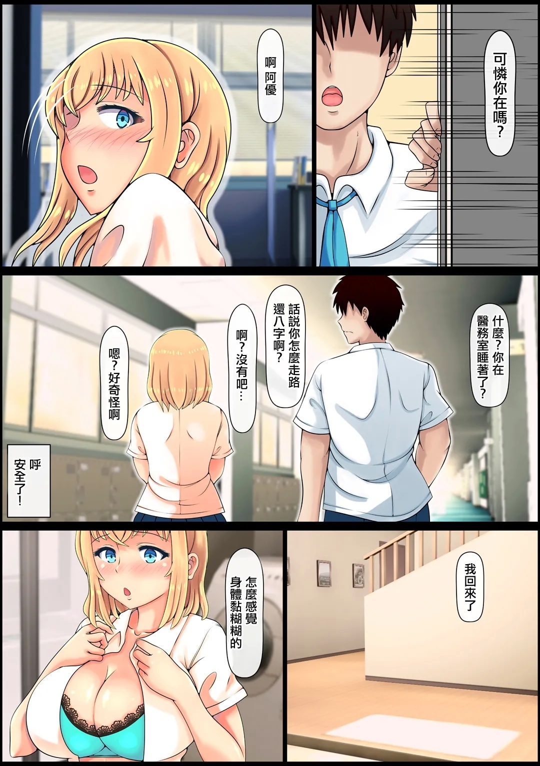 Muku Sugiru Osananajimi Bukkake Nakadashi Chiryou | 純潔無知的發小接受的內射治療 - Page 18