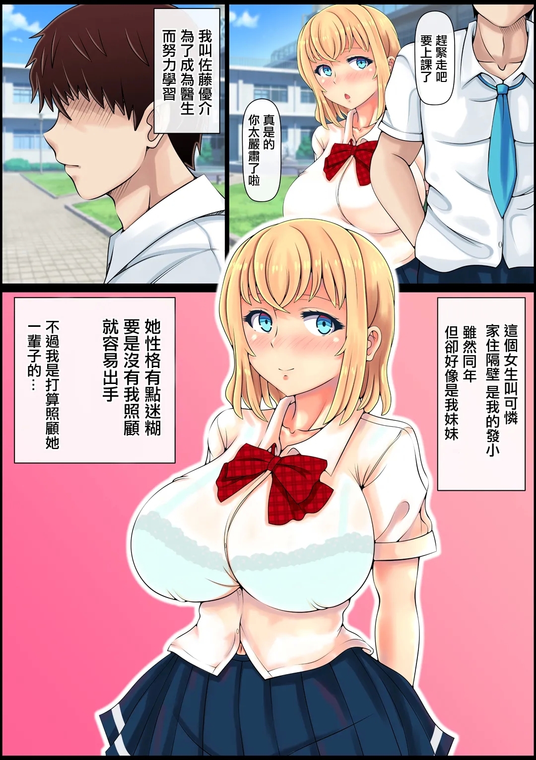 Muku Sugiru Osananajimi Bukkake Nakadashi Chiryou | 純潔無知的發小接受的內射治療 - Page 3