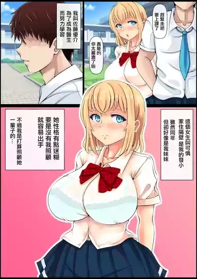 Muku Sugiru Osananajimi Bukkake Nakadashi Chiryou | 純潔無知的發小接受的內射治療 3