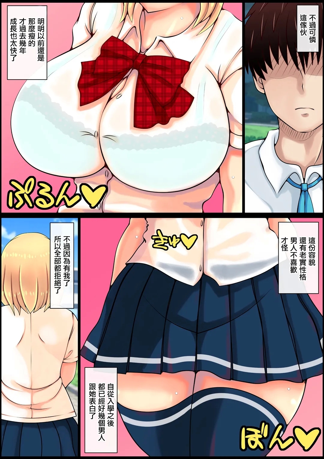 Muku Sugiru Osananajimi Bukkake Nakadashi Chiryou | 純潔無知的發小接受的內射治療 - Page 4