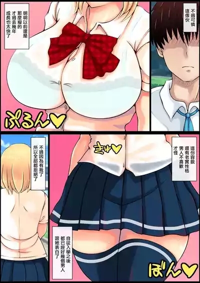 Muku Sugiru Osananajimi Bukkake Nakadashi Chiryou | 純潔無知的發小接受的內射治療 4