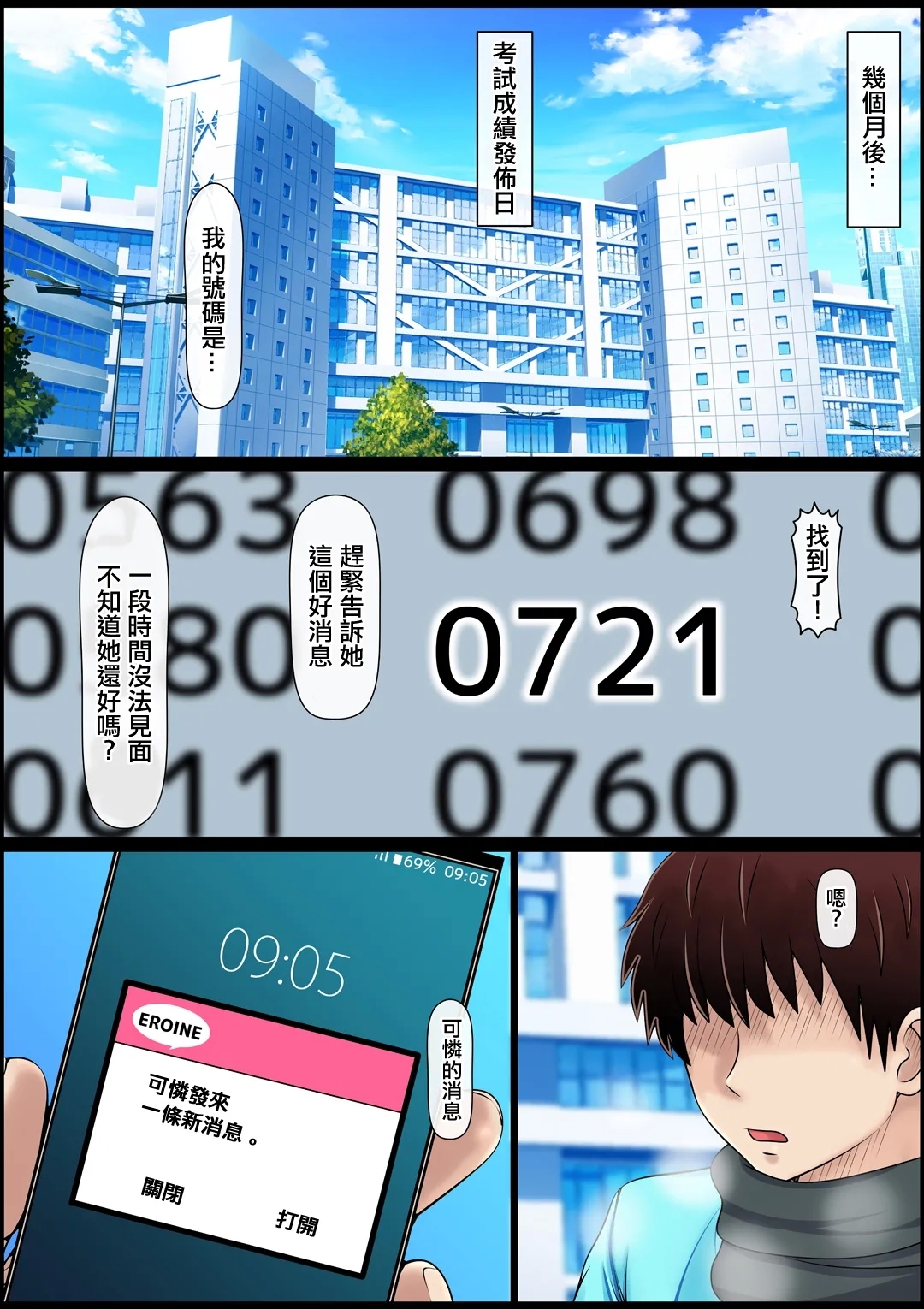 Muku Sugiru Osananajimi Bukkake Nakadashi Chiryou | 純潔無知的發小接受的內射治療 - Page 51