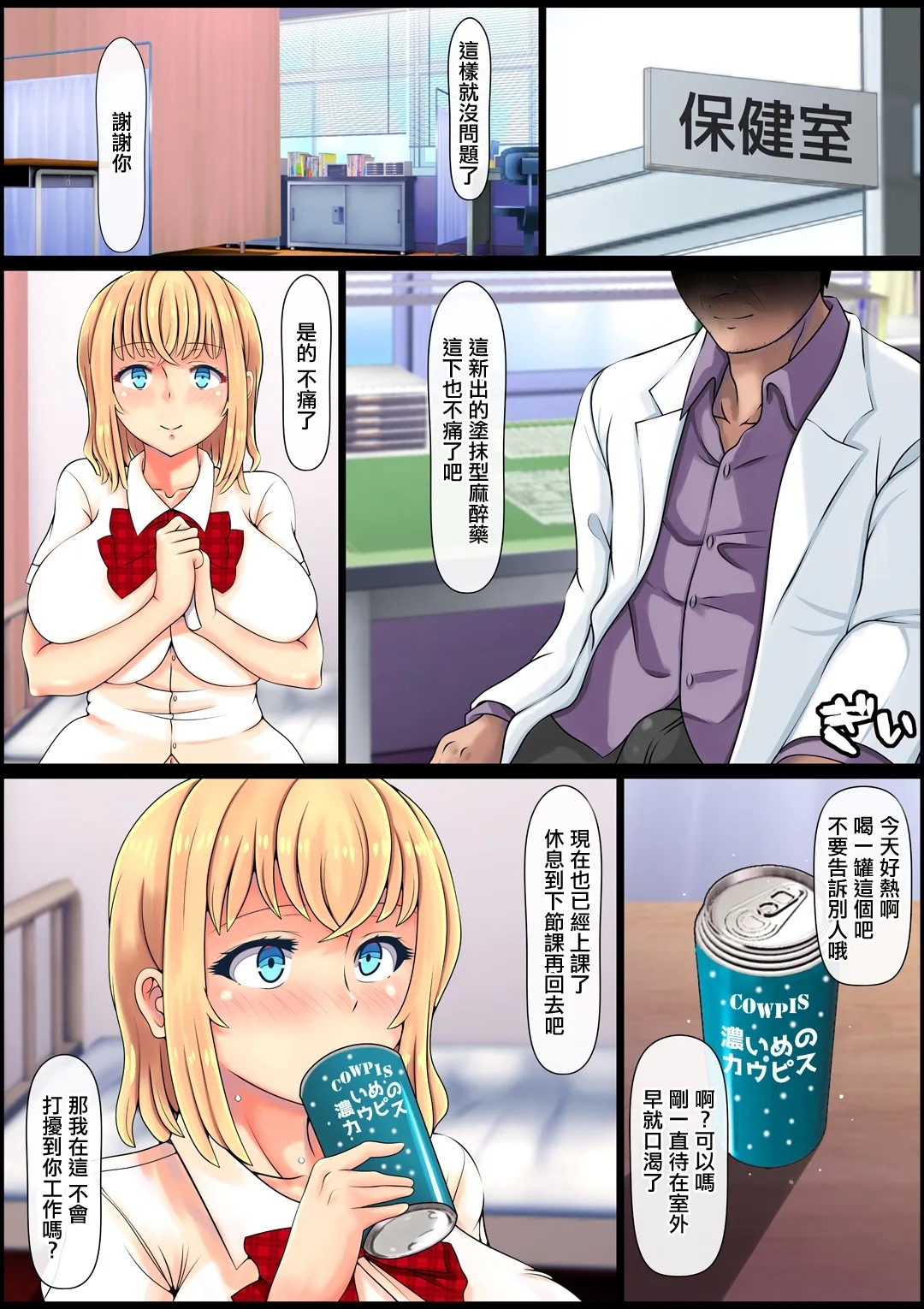 Muku Sugiru Osananajimi Bukkake Nakadashi Chiryou | 純潔無知的發小接受的內射治療 - Page 7