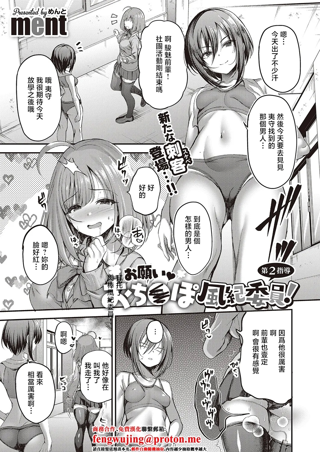 Onegai Ochinpo Fuuki Iin! Ch. 2 - Page 1