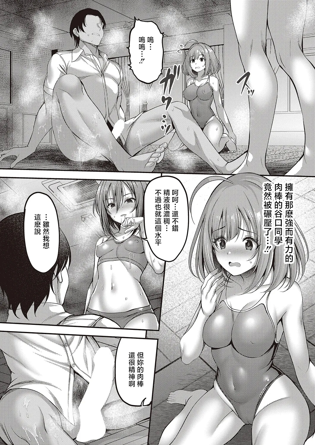 Onegai Ochinpo Fuuki Iin! Ch. 2 - Page 12