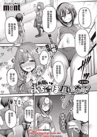 Onegai Ochinpo Fuuki Iin! Ch. 2 1