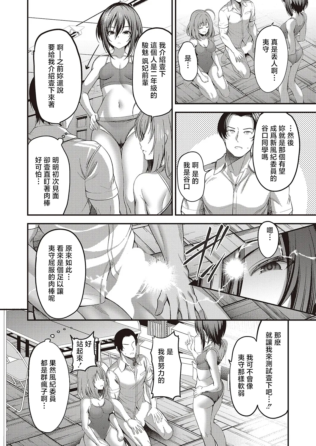 Onegai Ochinpo Fuuki Iin! Ch. 2 - Page 4