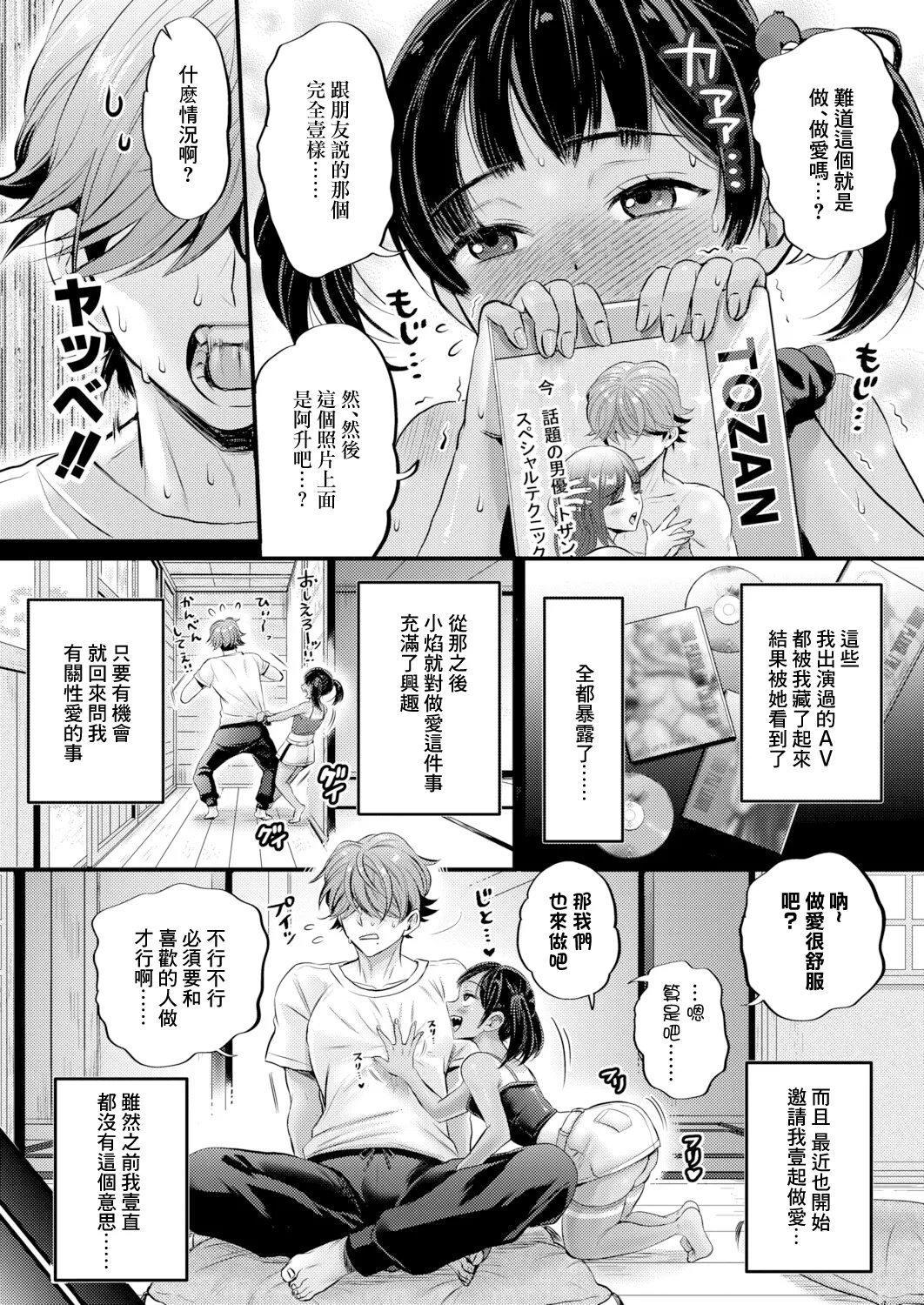 AV Danyuu Inaka de Shikata-tan! - Page 6