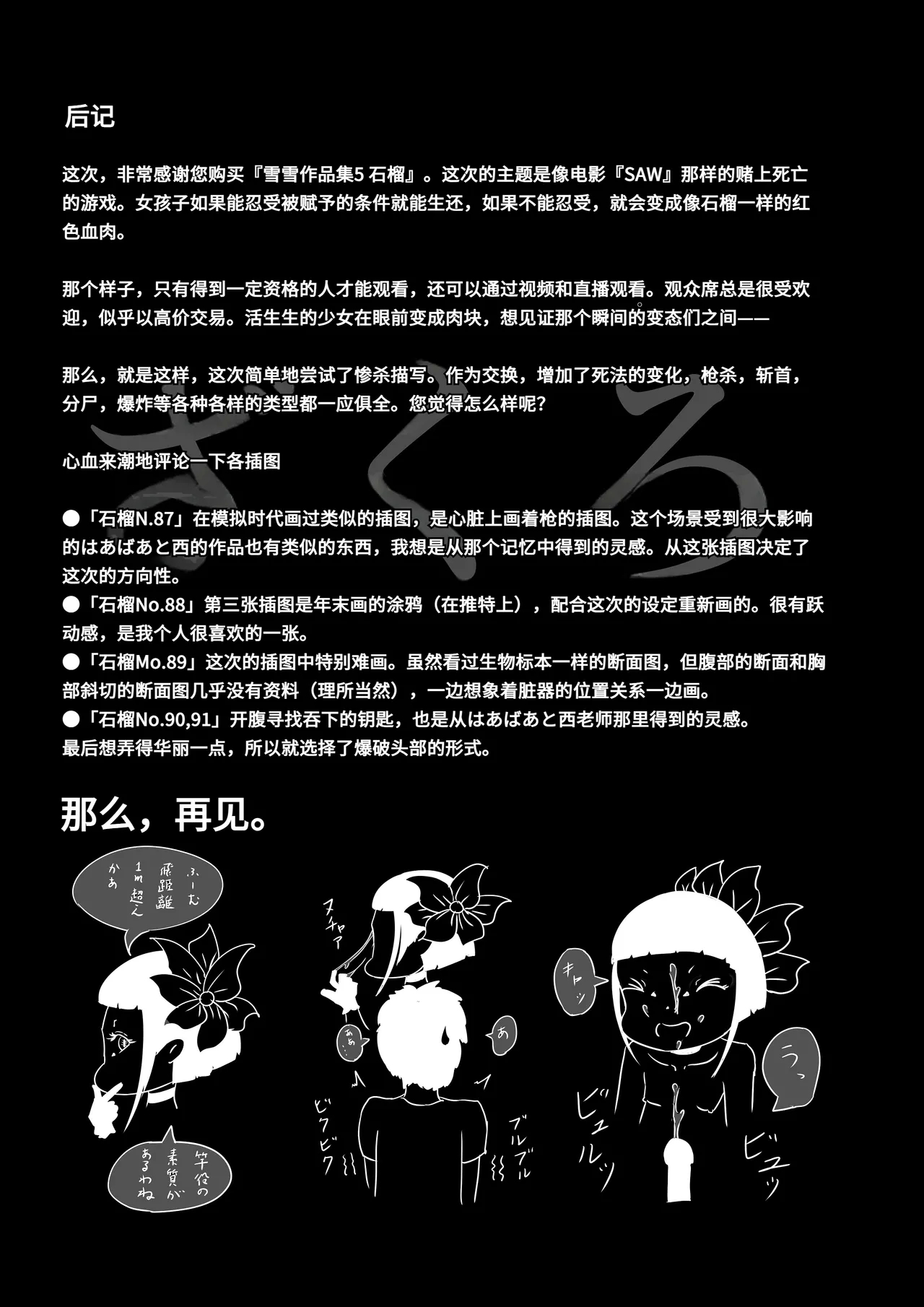 Yukisuke Sakuhinshuu 5 Zakuzo - Page 25